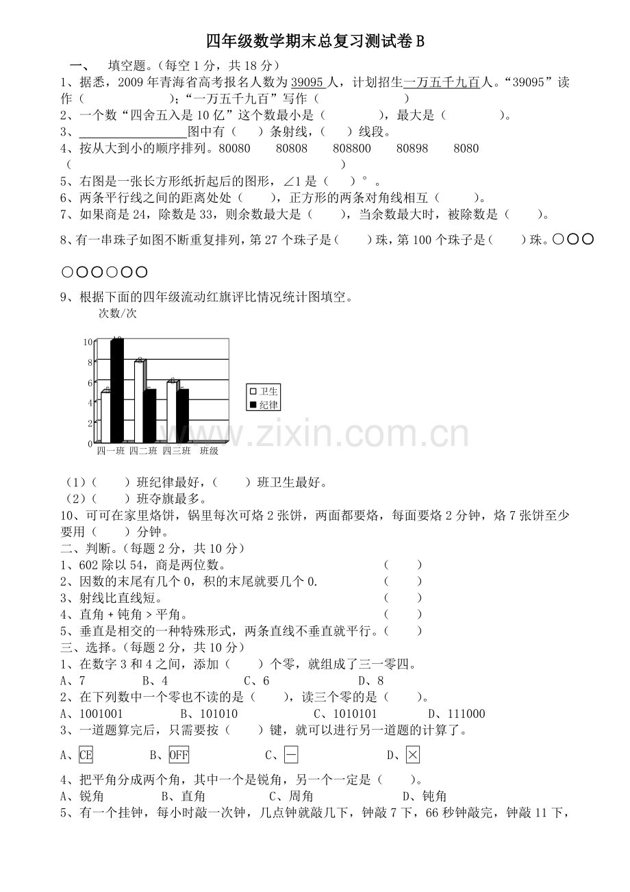 四年级数学期末测试卷.doc_第3页