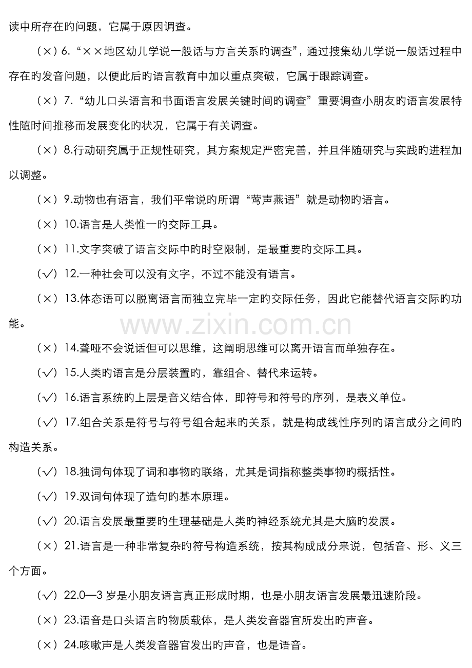 2022年学前儿童语言教育形成性考核册答案.doc_第2页