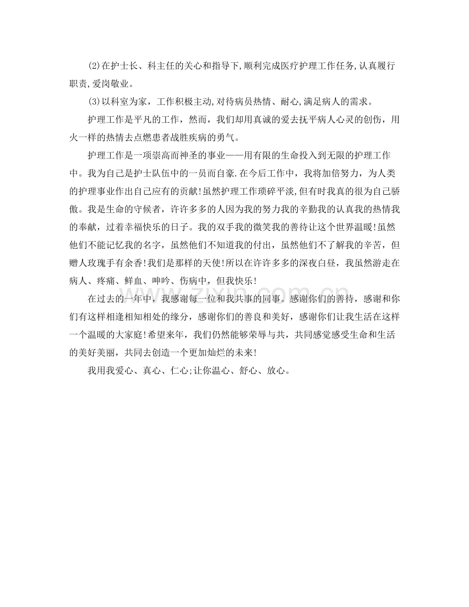 手术室护师年底总结.docx_第2页