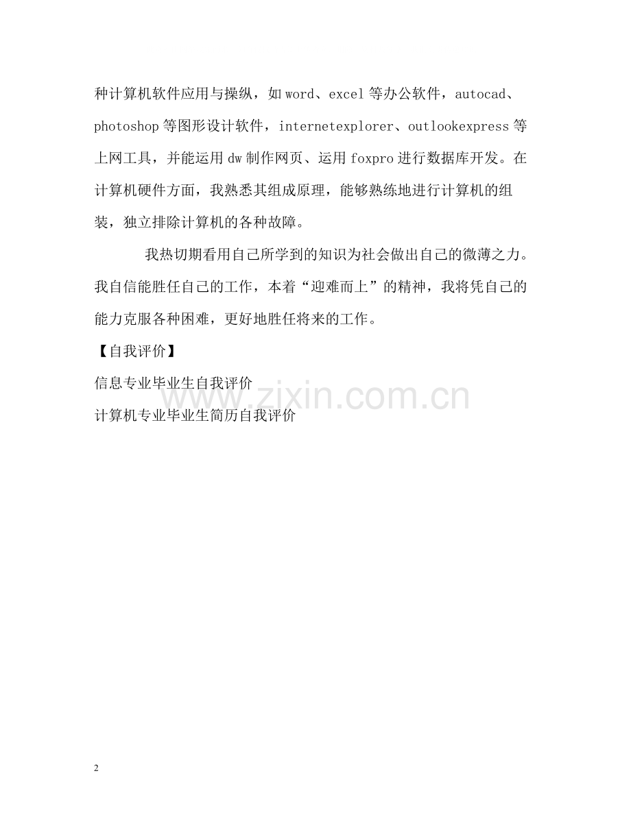 信息技术专业学生的学习自我评价.docx_第2页