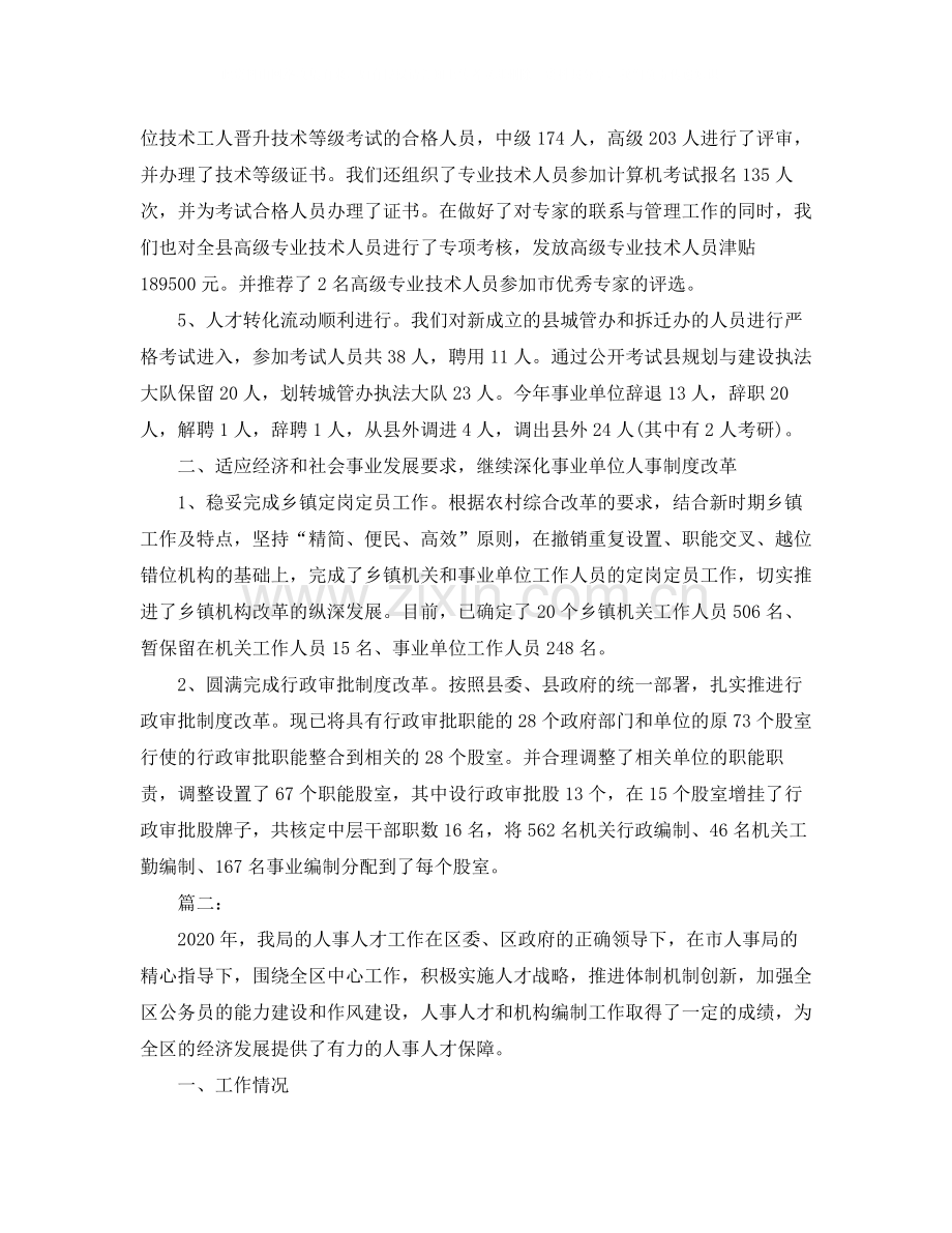 事业单位人事行政管理年终工作总结.docx_第2页