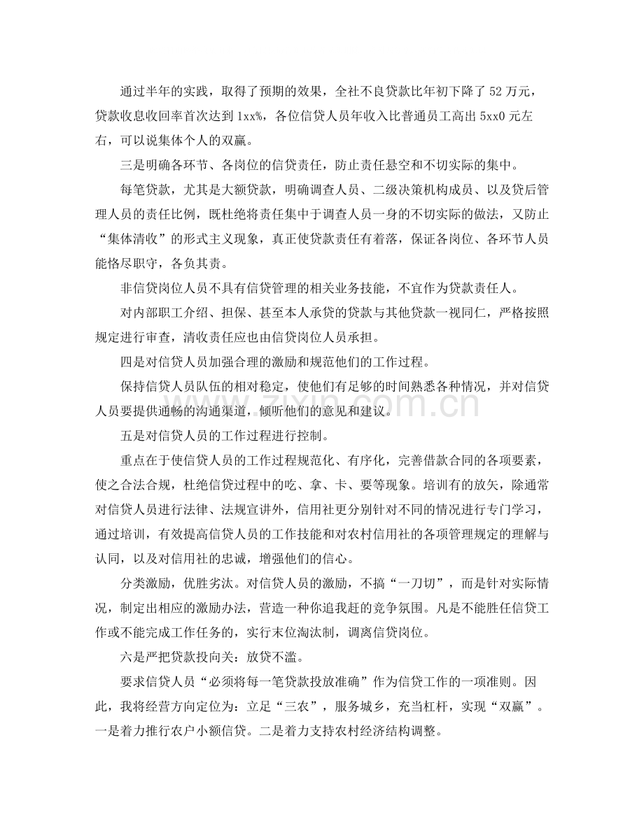 信贷部门年终总结.docx_第2页