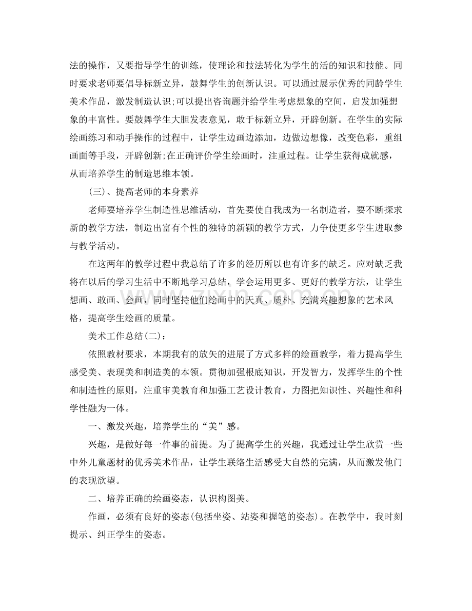 美术教学工作参考总结2).docx_第3页