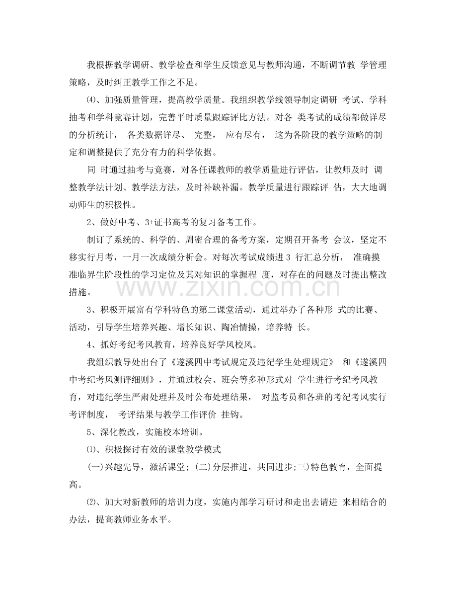 校长学期工作总结2.docx_第3页