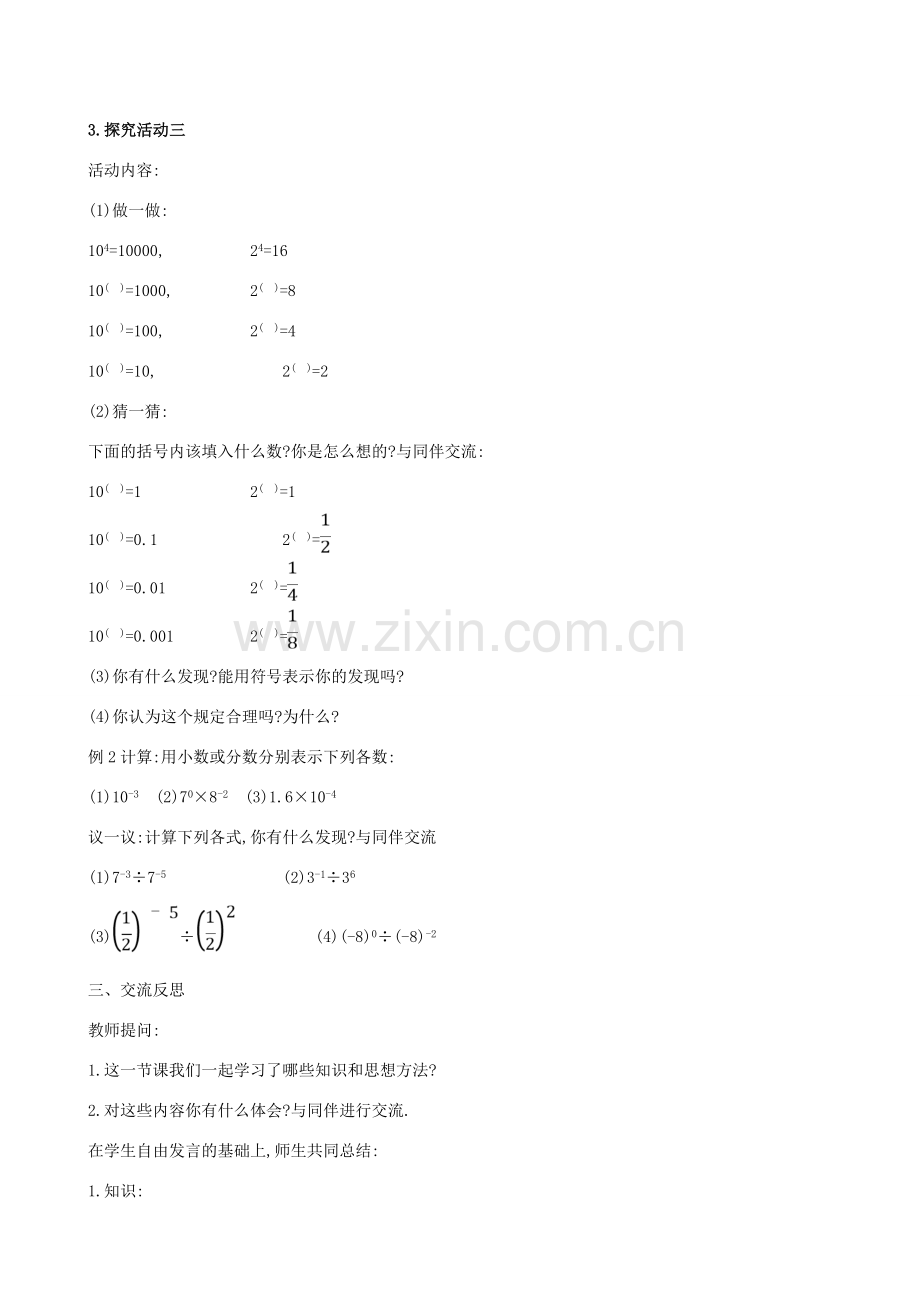 版七年级数学下册 第一章 整式的乘除 1.3 同底数幂的除法（第1课时）教案 （新版）北师大版-（新版）北师大版初中七年级下册数学教案.doc_第3页