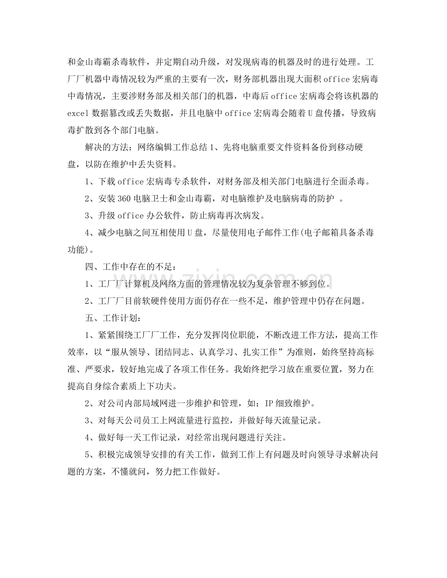 it试用期总结及转正申请.docx_第2页