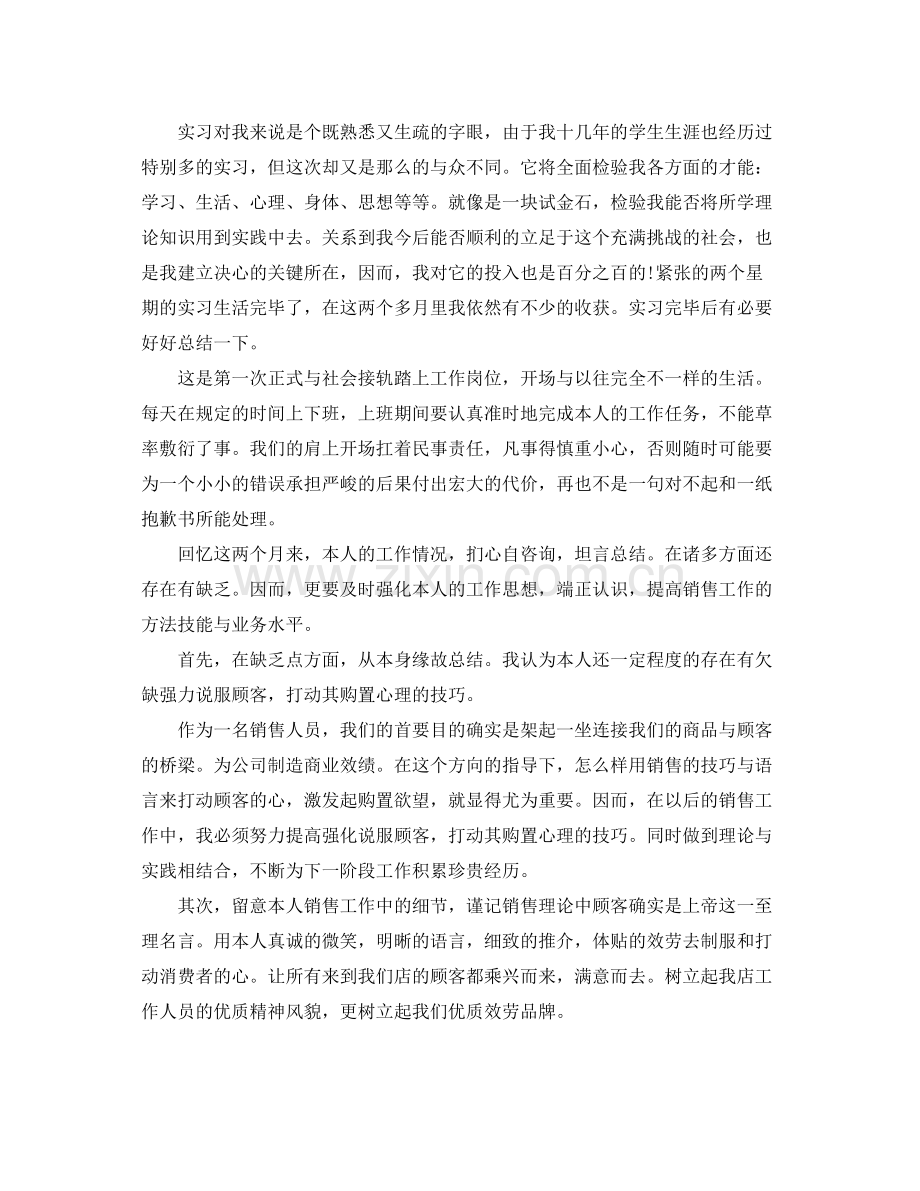 大学生实习报告自我参考总结（通用）.docx_第2页