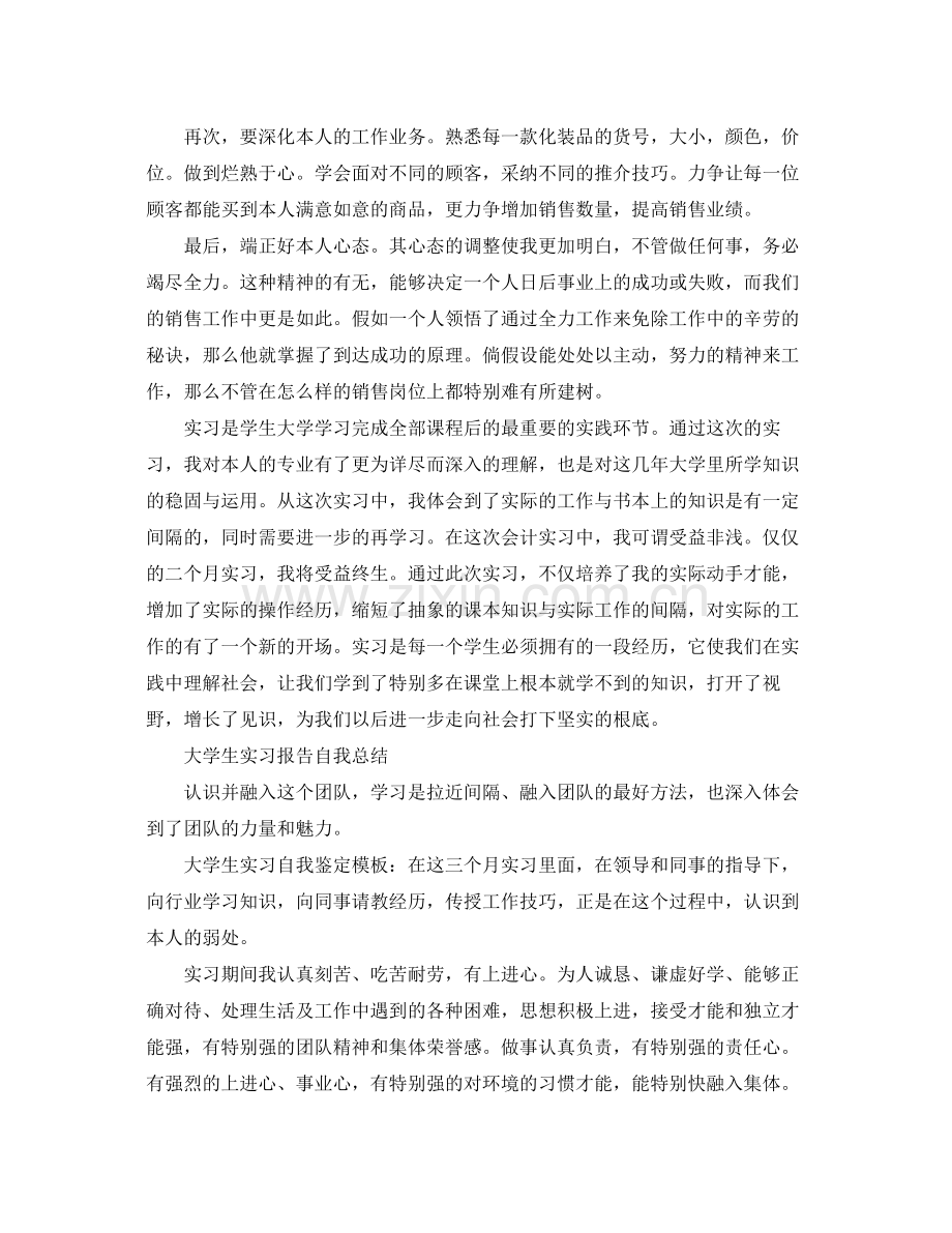 大学生实习报告自我参考总结（通用）.docx_第3页