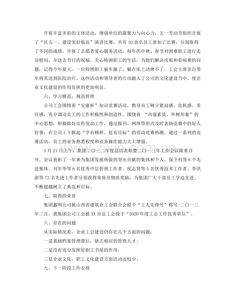 企业年度工会工作总结.docx_第2页