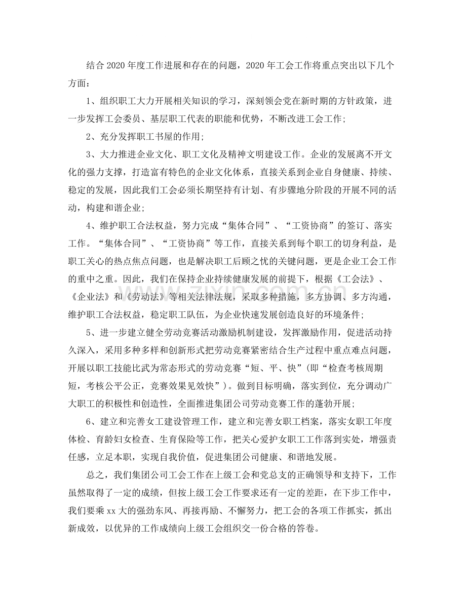 企业年度工会工作总结.docx_第3页