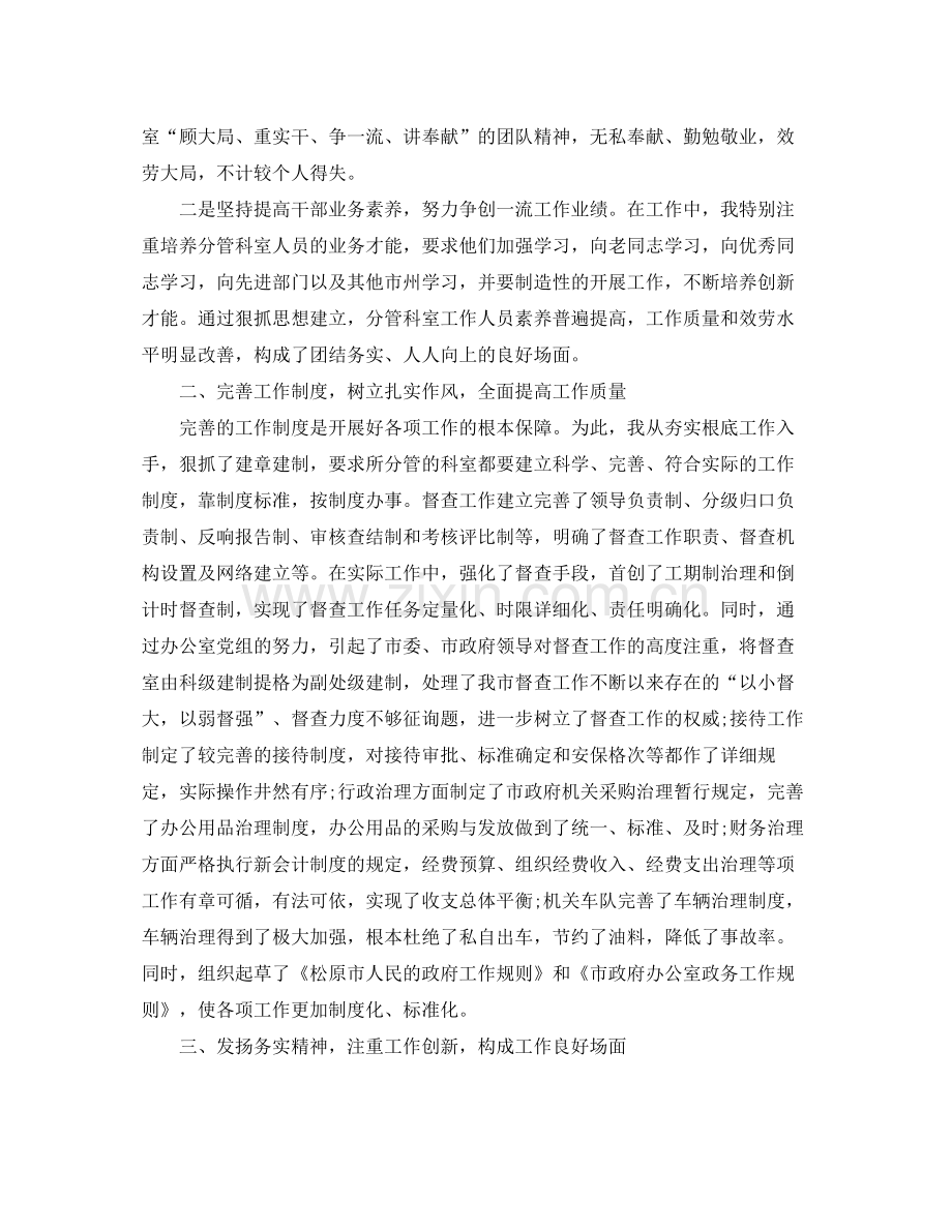 办公室工作参考总结办公室主任工作参考总结（）.docx_第2页