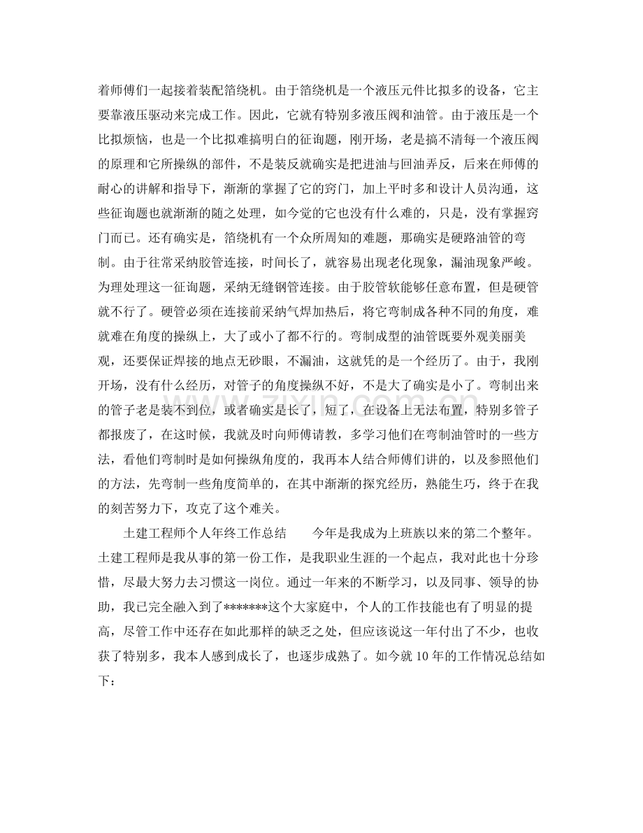 个人工作参考总结年工程师个人工作参考总结.docx_第3页