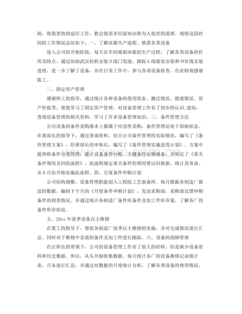 员工转正自我总结范文大全 .docx_第3页