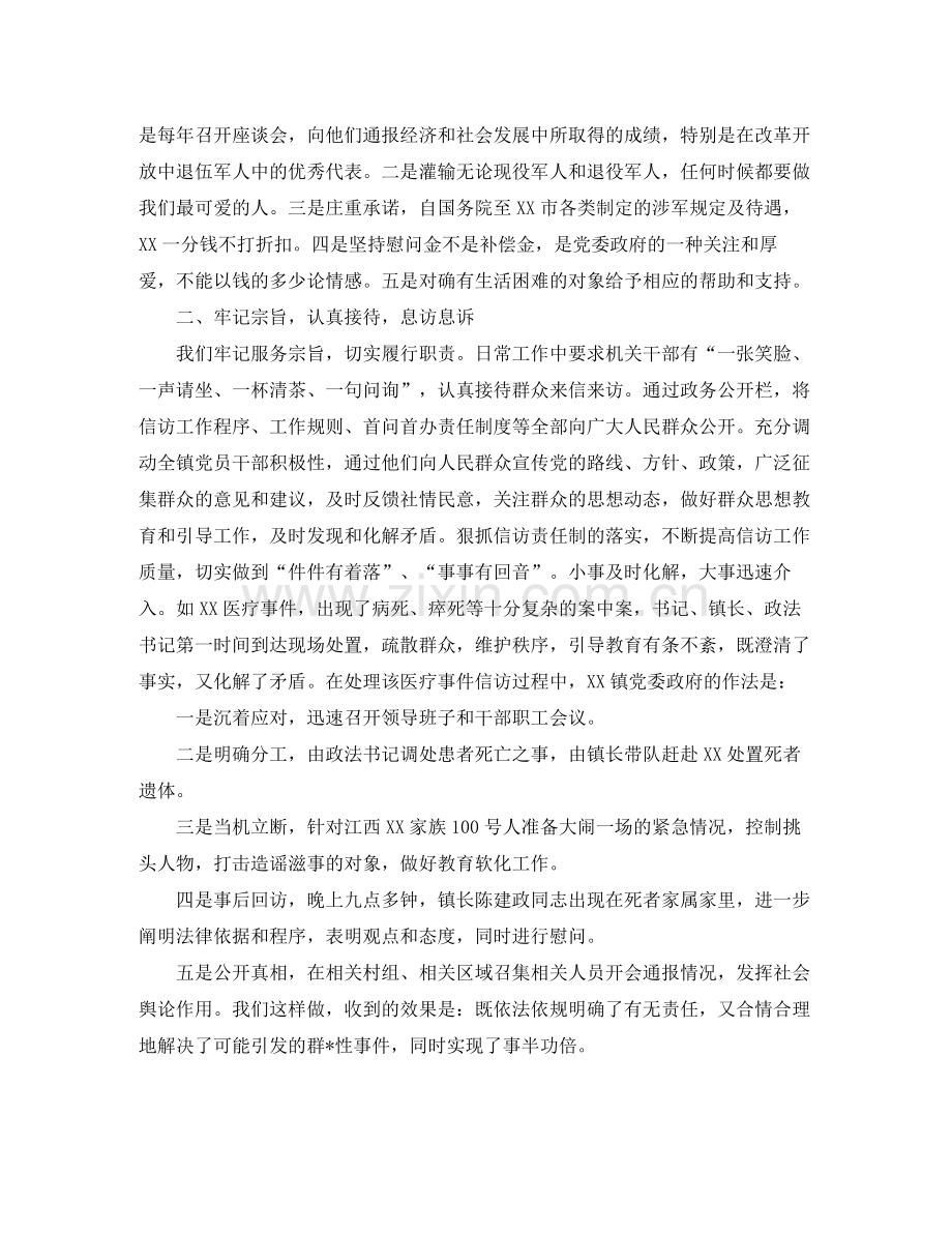 信访工作汇报总结.docx_第2页