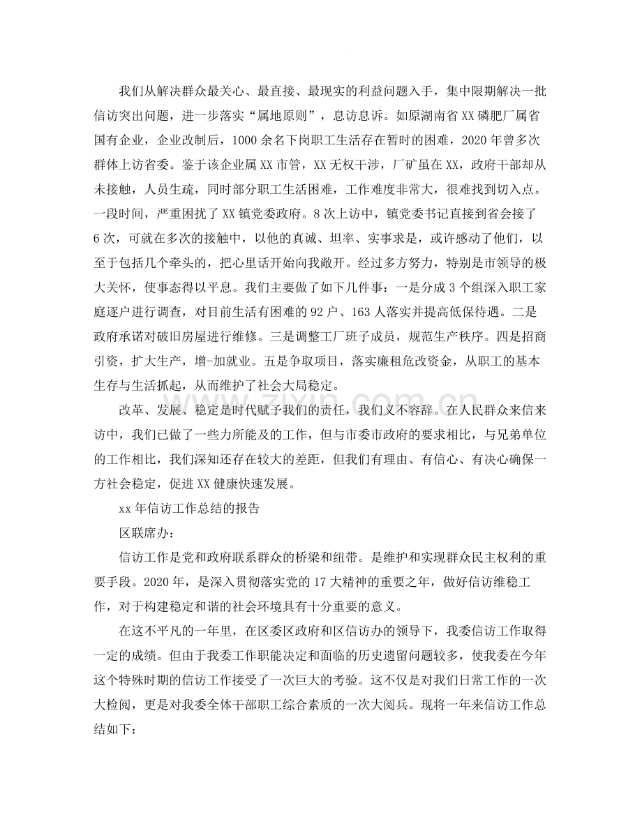 信访工作汇报总结.docx_第3页