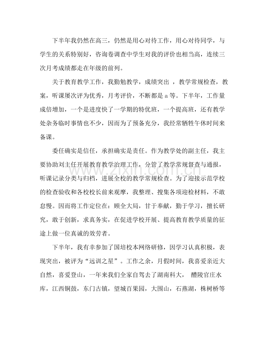 高三班主任个人年终考核参考总结范文_0.docx_第2页