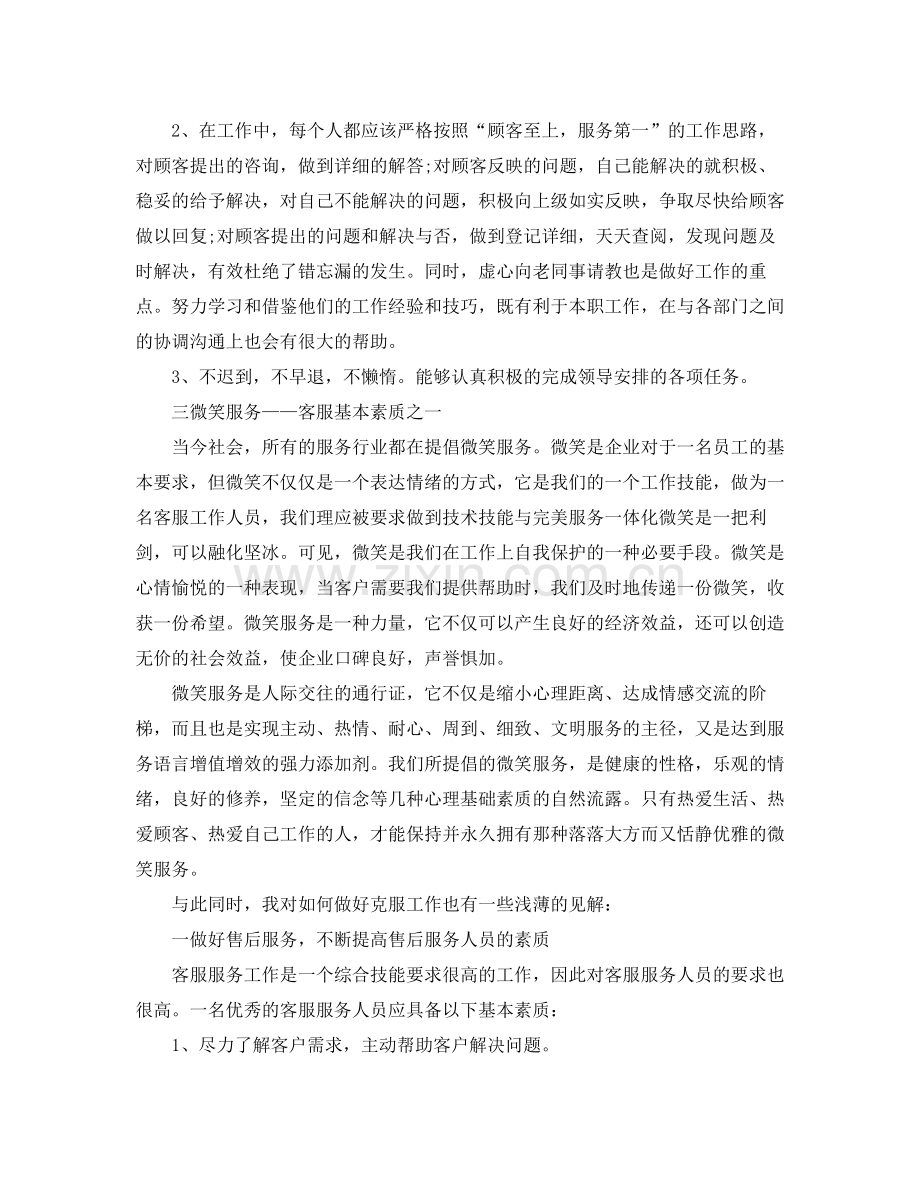 有关于客服年终总结范文【三篇】.docx_第2页