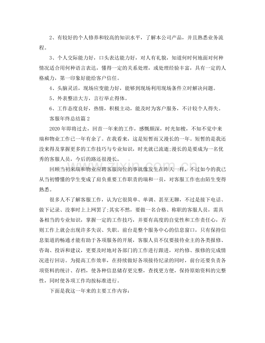 有关于客服年终总结范文【三篇】.docx_第3页