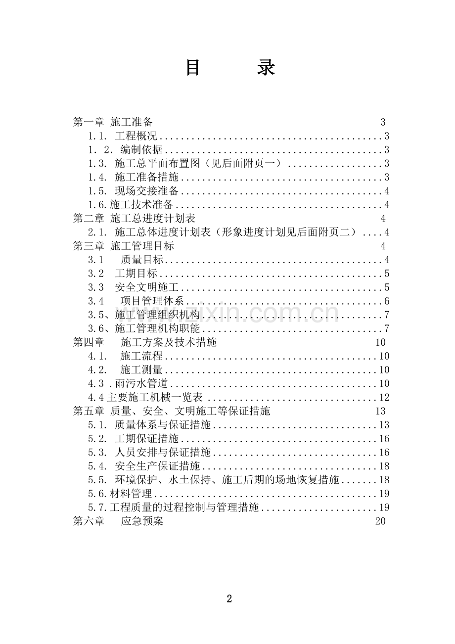 雨污水工程施工方案.doc_第2页