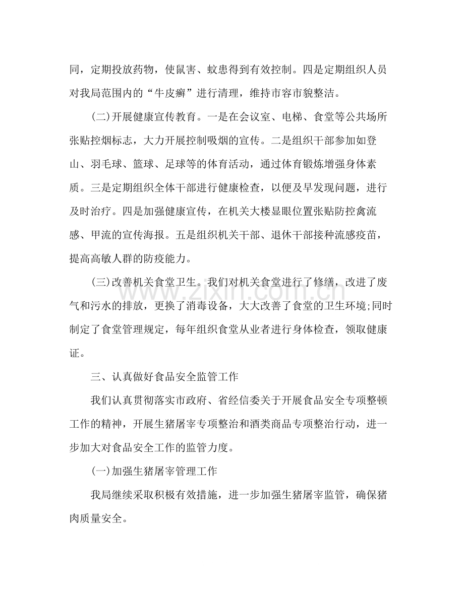 市经信局年爱国卫生工作总结.docx_第2页