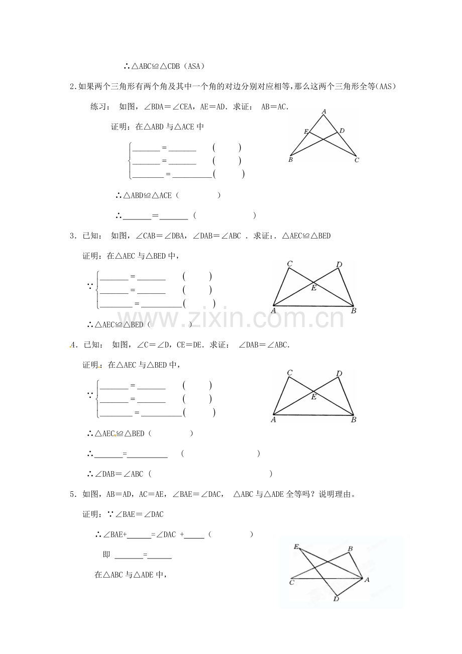 辽宁省瓦房店市第八初级中学八年级数学上册《11.1 全等三角形》教案（3） 人教新课标版.doc_第2页