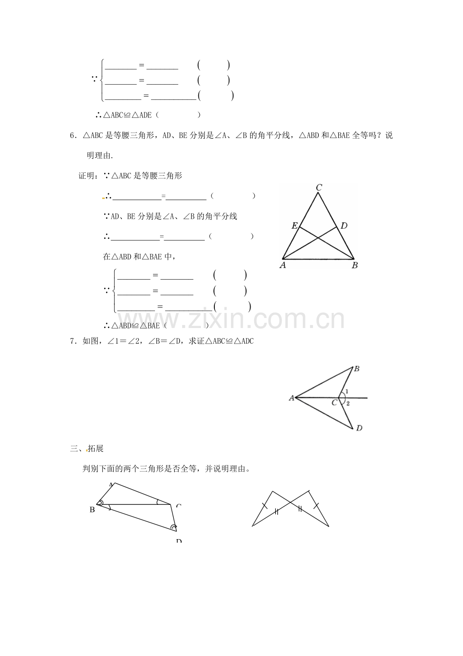 辽宁省瓦房店市第八初级中学八年级数学上册《11.1 全等三角形》教案（3） 人教新课标版.doc_第3页