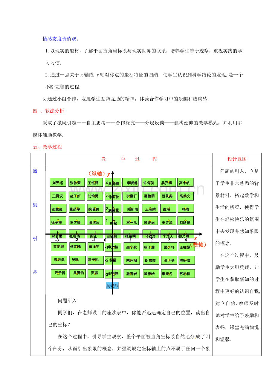 河北省秦皇岛市青龙满族自治县八年级数学下册 第十九章 平面直角坐标系 19.2《平面直角坐标系（2）》教案 （新版）冀教版-（新版）冀教版初中八年级下册数学教案.doc_第2页