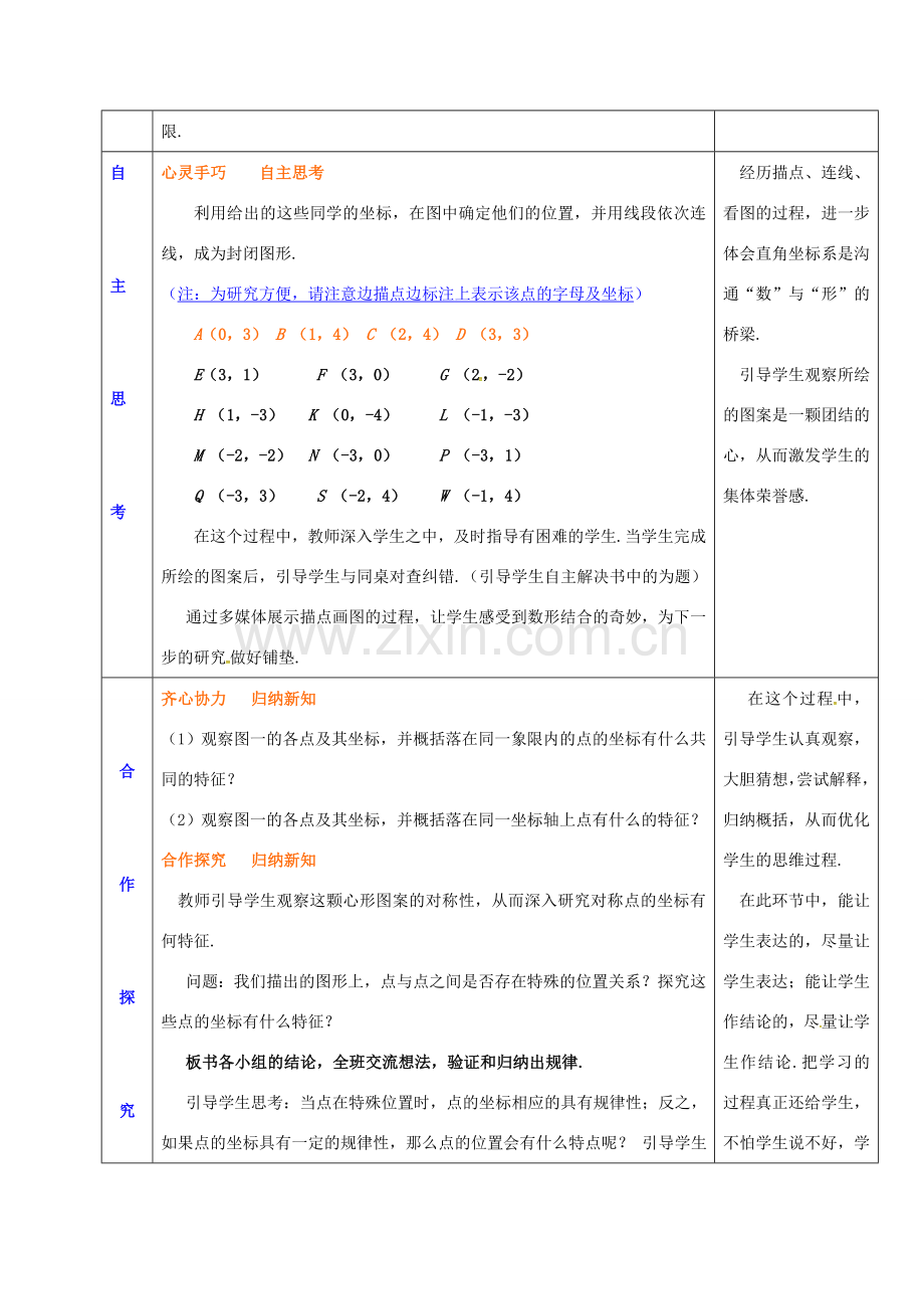 河北省秦皇岛市青龙满族自治县八年级数学下册 第十九章 平面直角坐标系 19.2《平面直角坐标系（2）》教案 （新版）冀教版-（新版）冀教版初中八年级下册数学教案.doc_第3页