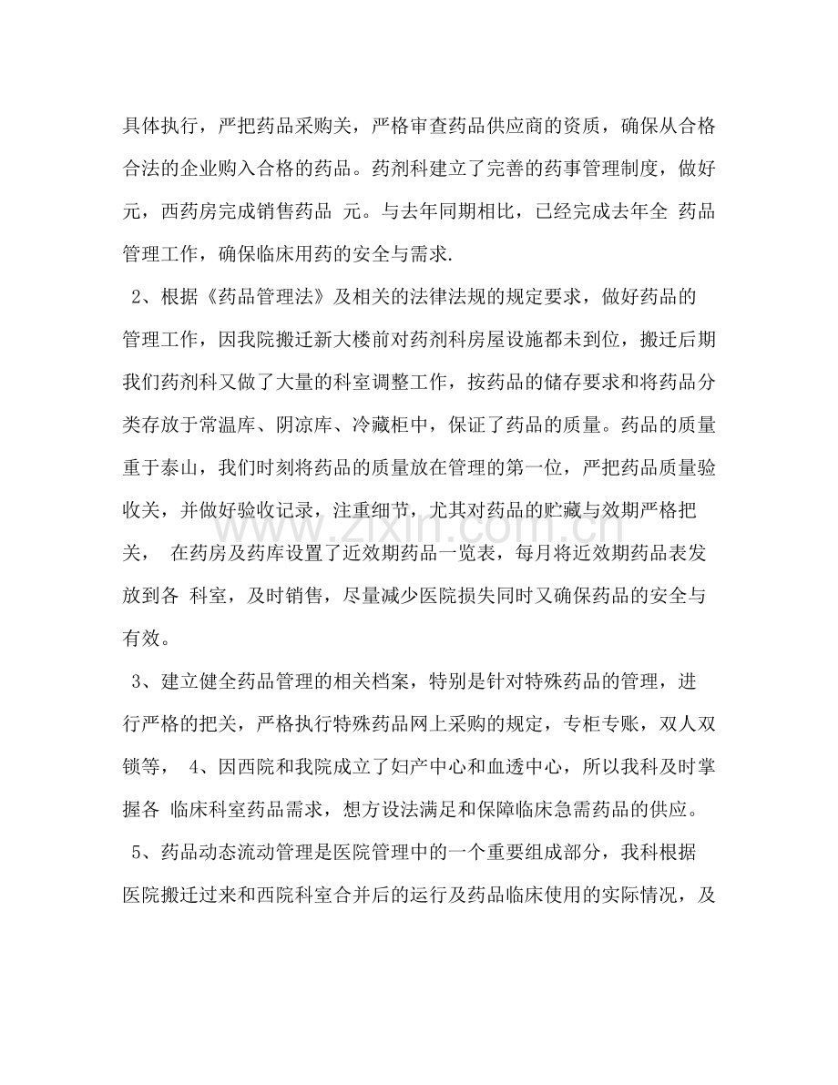 药剂科半年工作总结2).docx_第2页