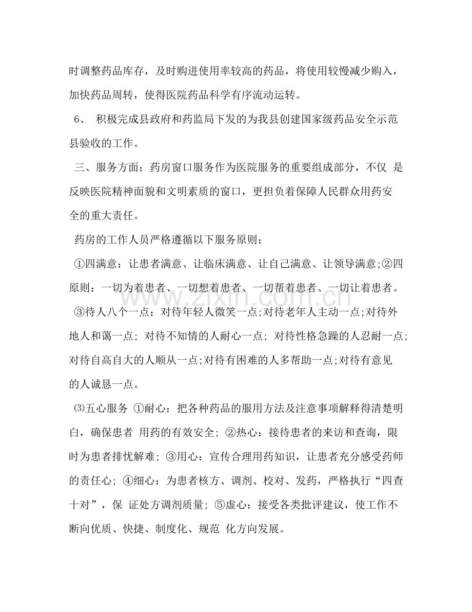 药剂科半年工作总结2).docx_第3页