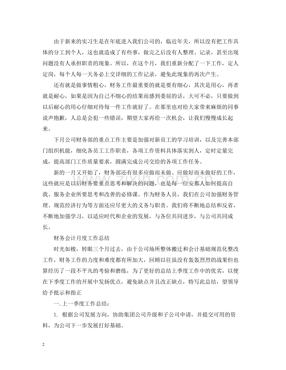 财务部的月度工作总结范文.docx_第2页