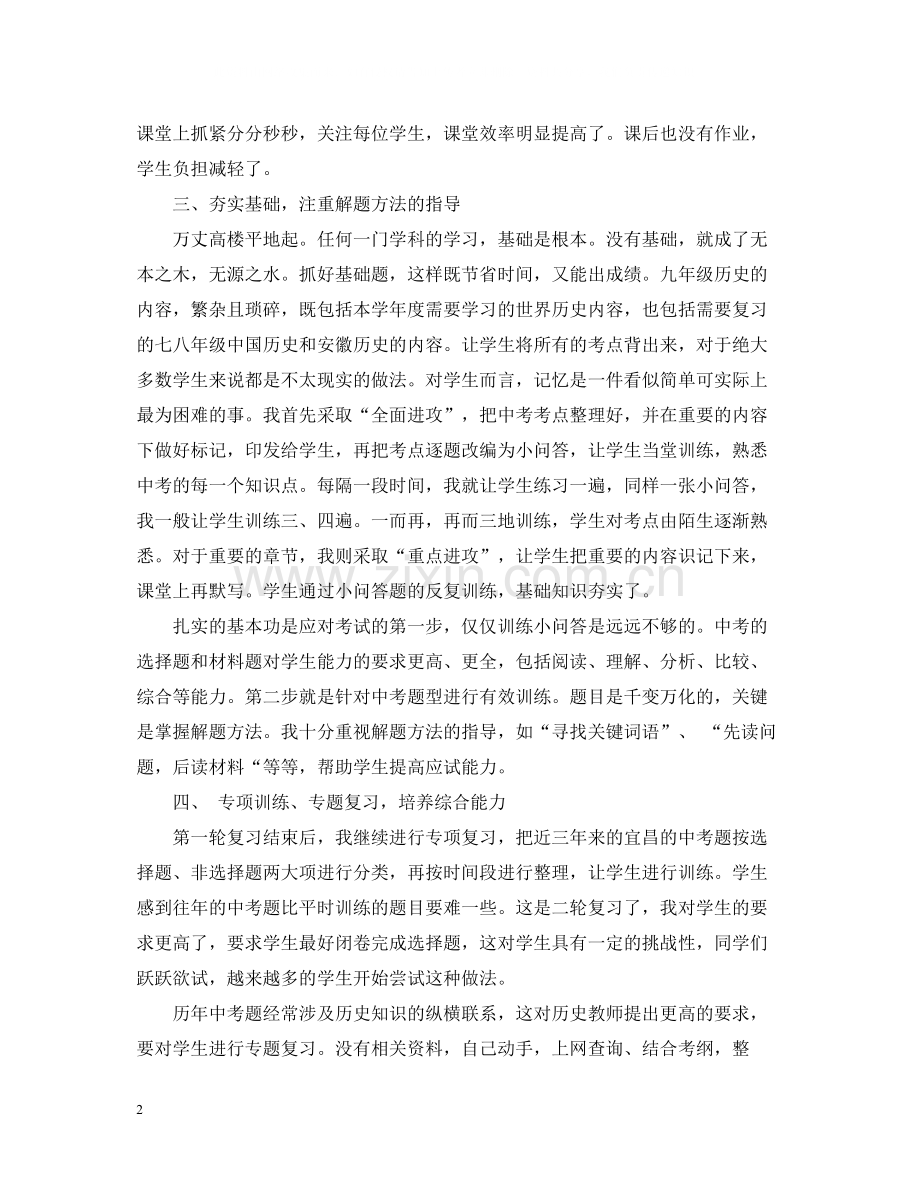 历史学科教学经验教学工作总结.docx_第2页