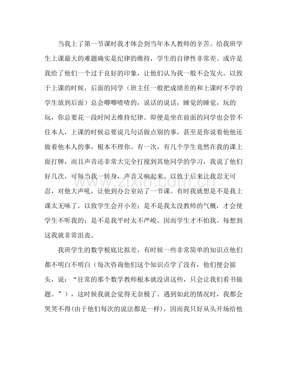 新带班级教学工作参考总结（通用）.docx_第2页