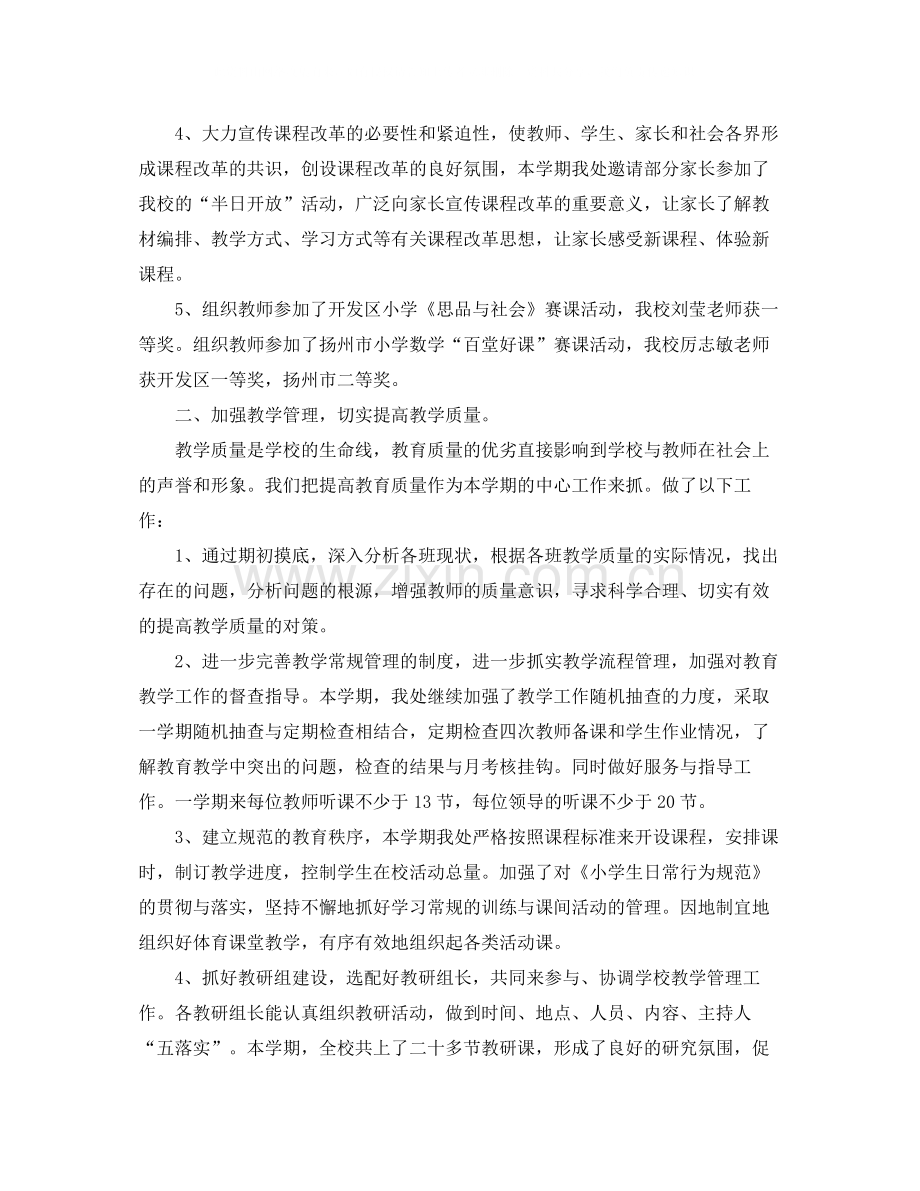 教导处教学个人工作总结.docx_第2页