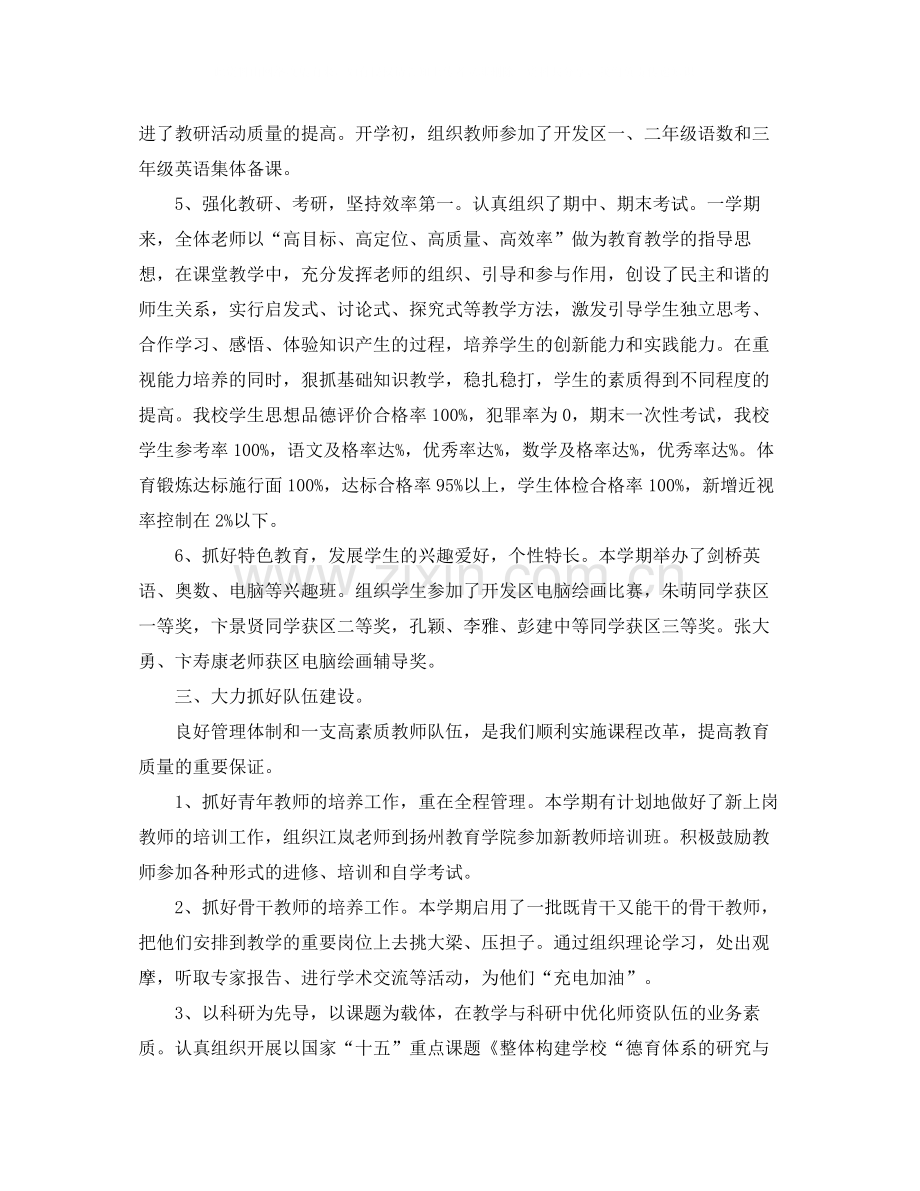 教导处教学个人工作总结.docx_第3页