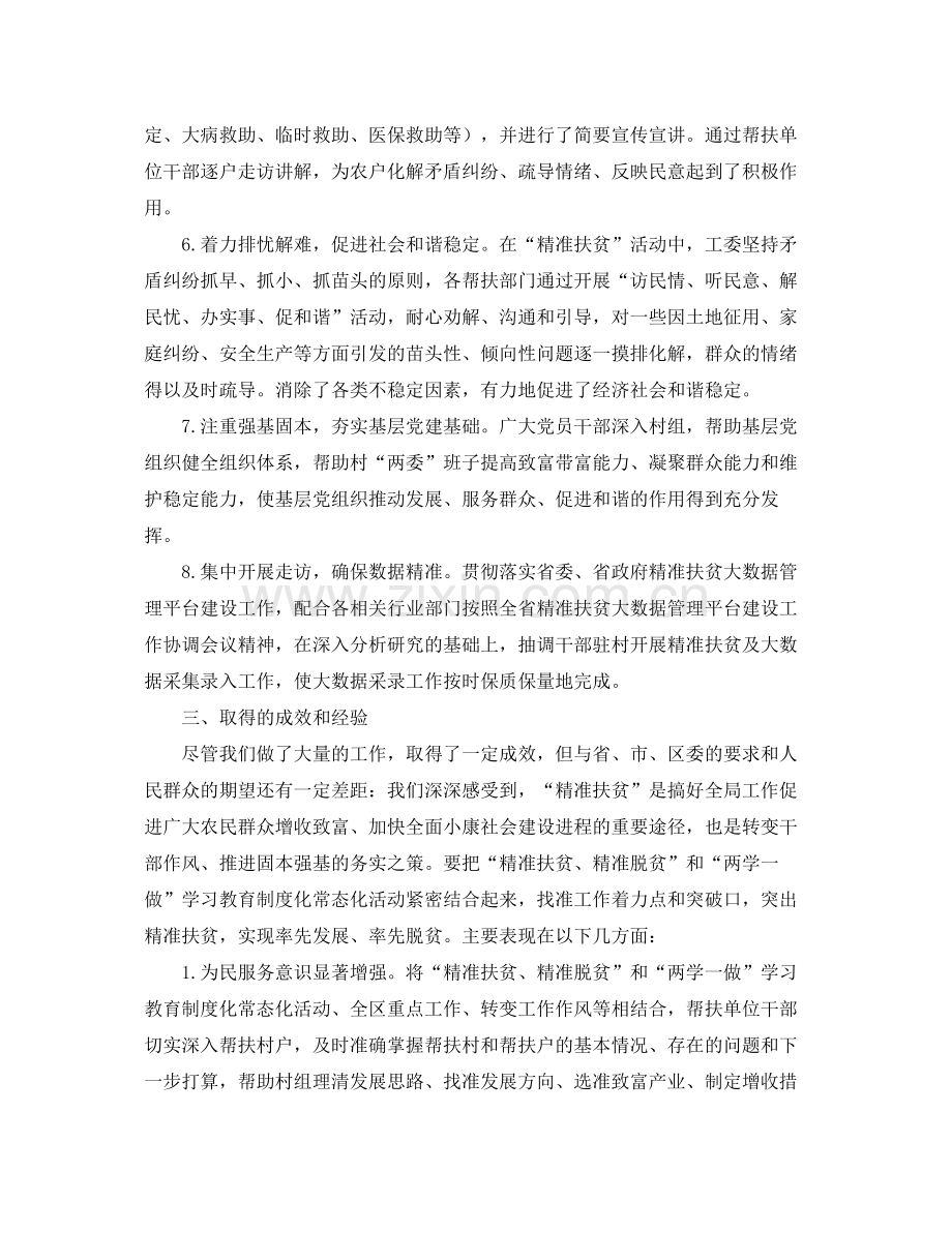 2020年单位精准扶贫工作总结 .docx_第3页