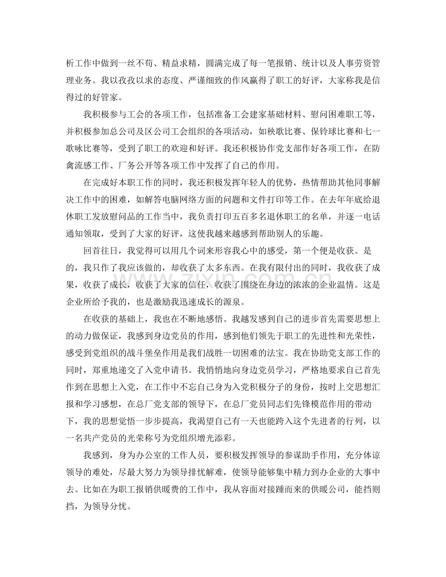 企业新员工个人工作总结.docx_第2页