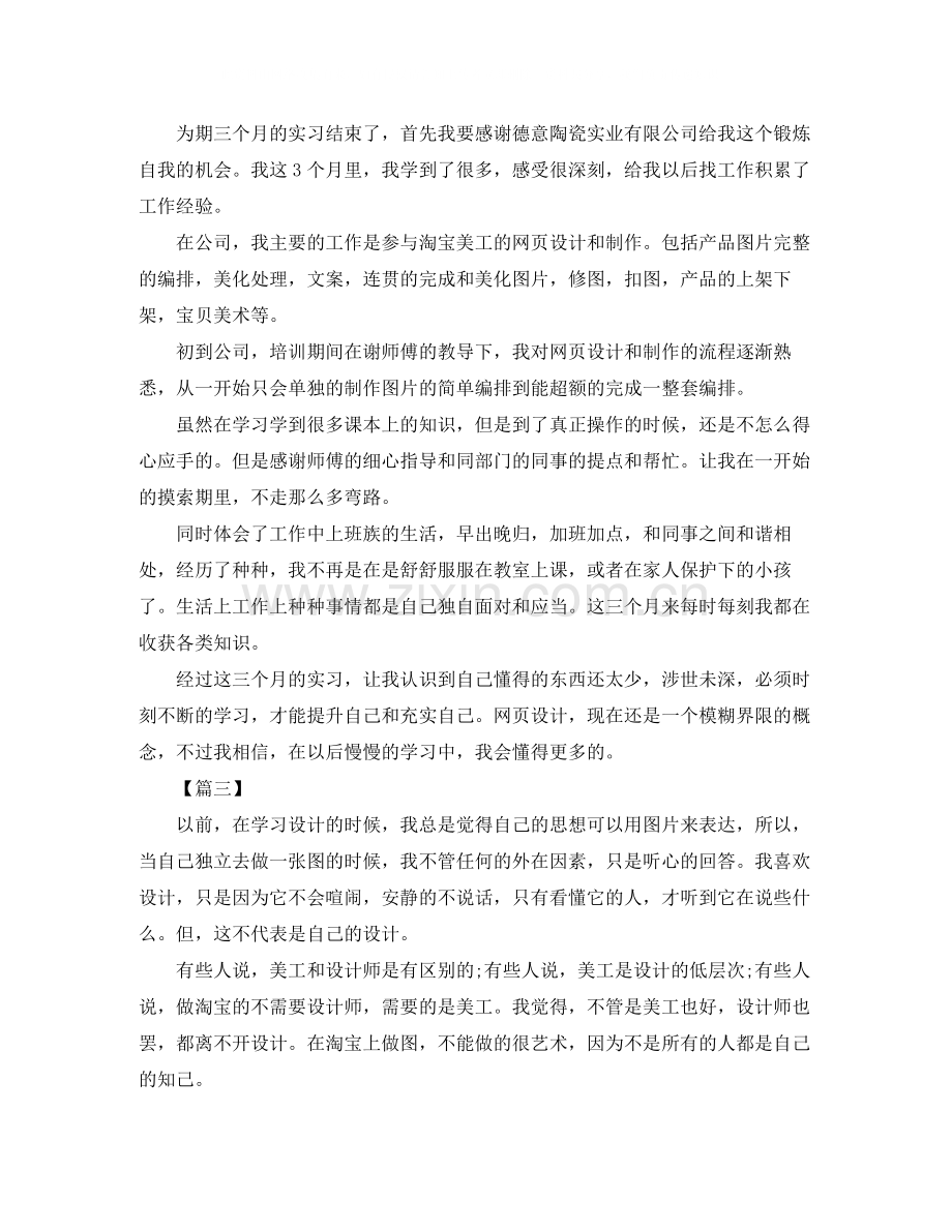 淘宝美工实习总结三篇.docx_第2页