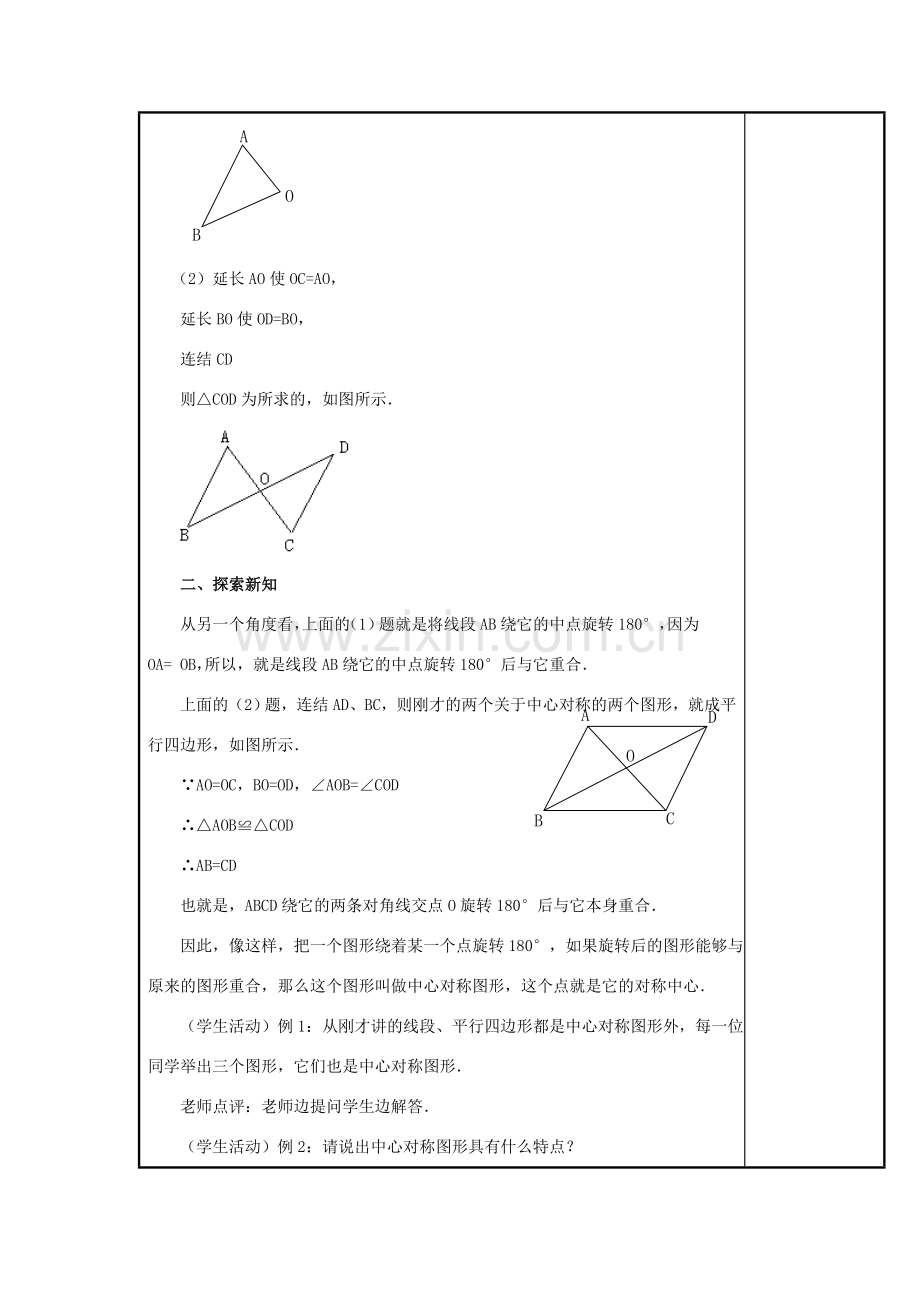 甘肃省通渭县黑燕山学校九年级数学上册 23.2 中心对称（第3课时）教案 （新版）新人教版.doc_第2页