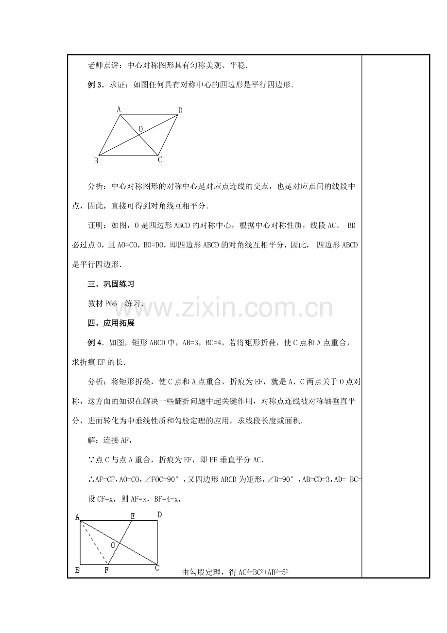 甘肃省通渭县黑燕山学校九年级数学上册 23.2 中心对称（第3课时）教案 （新版）新人教版.doc_第3页