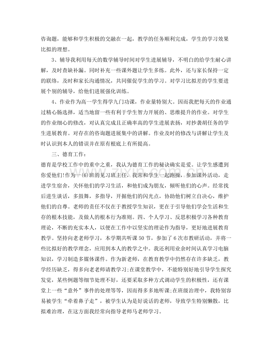 教师个人自我参考总结（通用）.docx_第2页