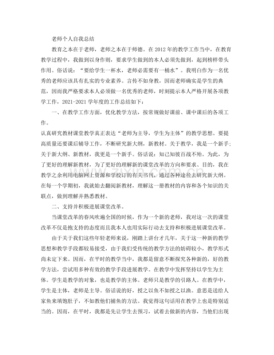 教师个人自我参考总结（通用）.docx_第3页