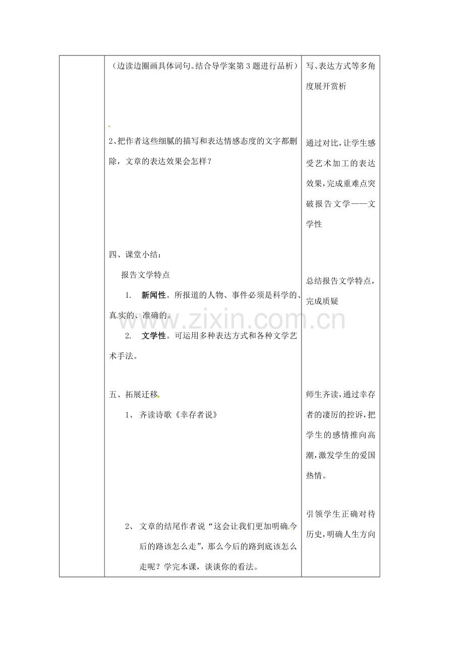 辽宁省锦州市八年级语文下册 16 南京大屠杀教案 语文版-语文版初中八年级下册语文教案.doc_第3页