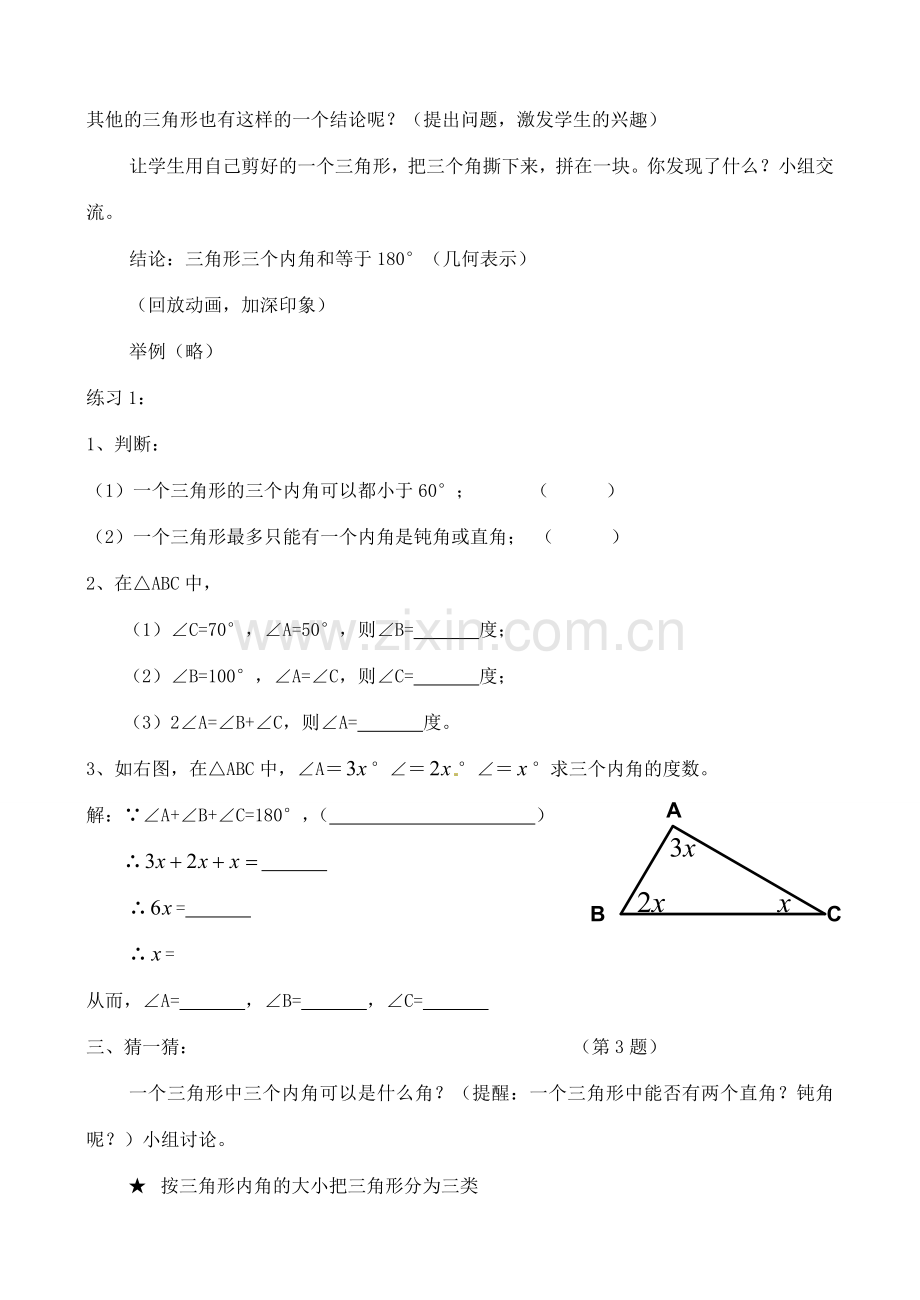 山东省文登市八年级数学下册 5.1 认识三角形第二课时教案 苏科版.doc_第2页