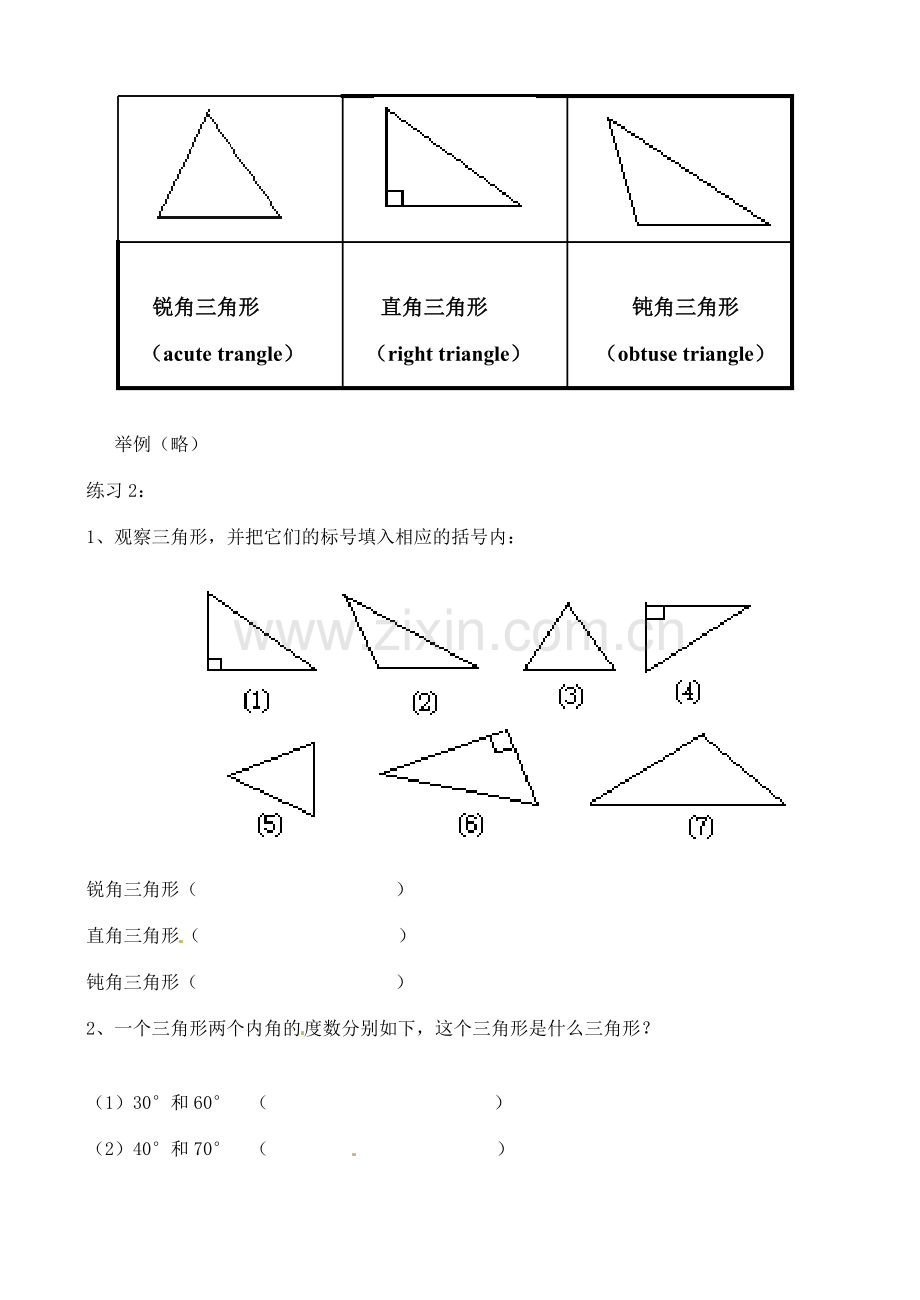 山东省文登市八年级数学下册 5.1 认识三角形第二课时教案 苏科版.doc_第3页