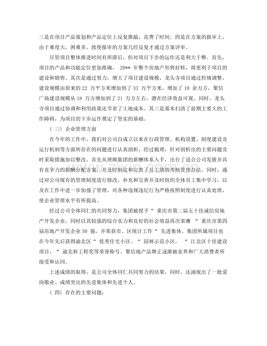 公司年终总结范文.docx_第2页