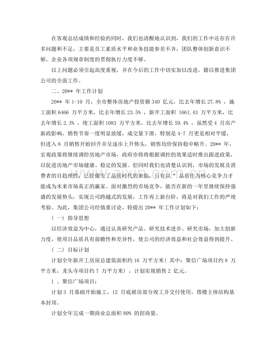 公司年终总结范文.docx_第3页