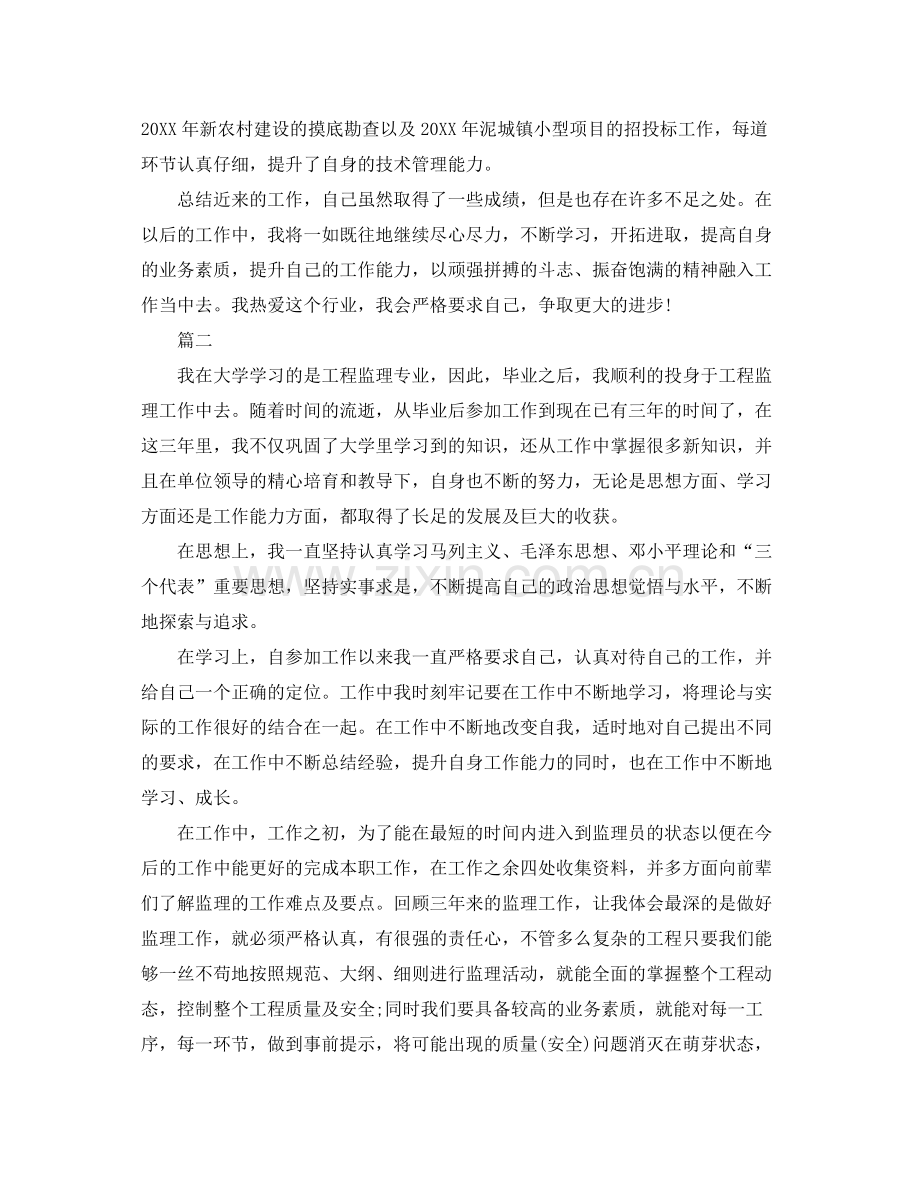 中级工程师工作总结范文两篇 .docx_第2页