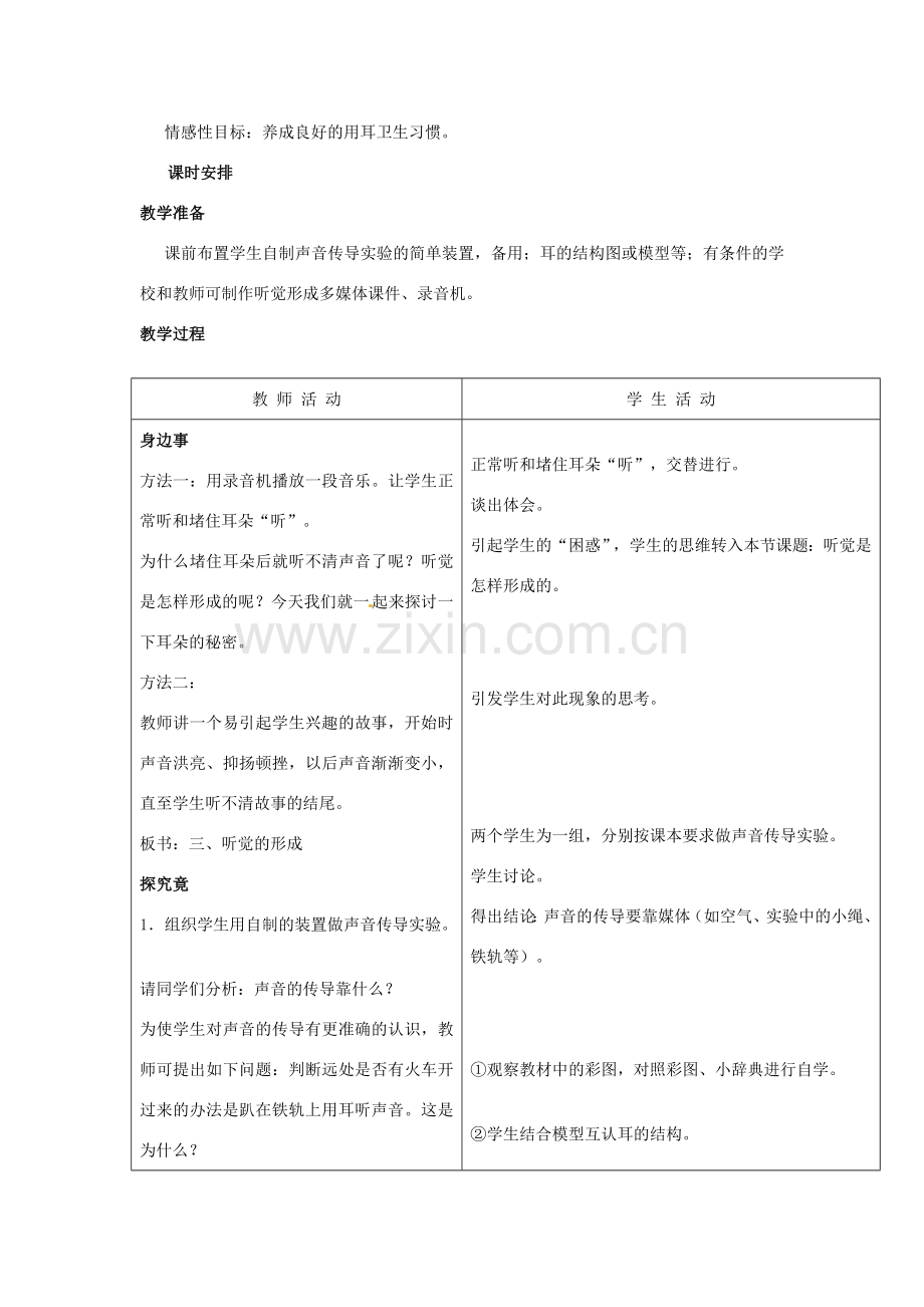 第四章 第一节 信息的获取 教案3.doc_第2页