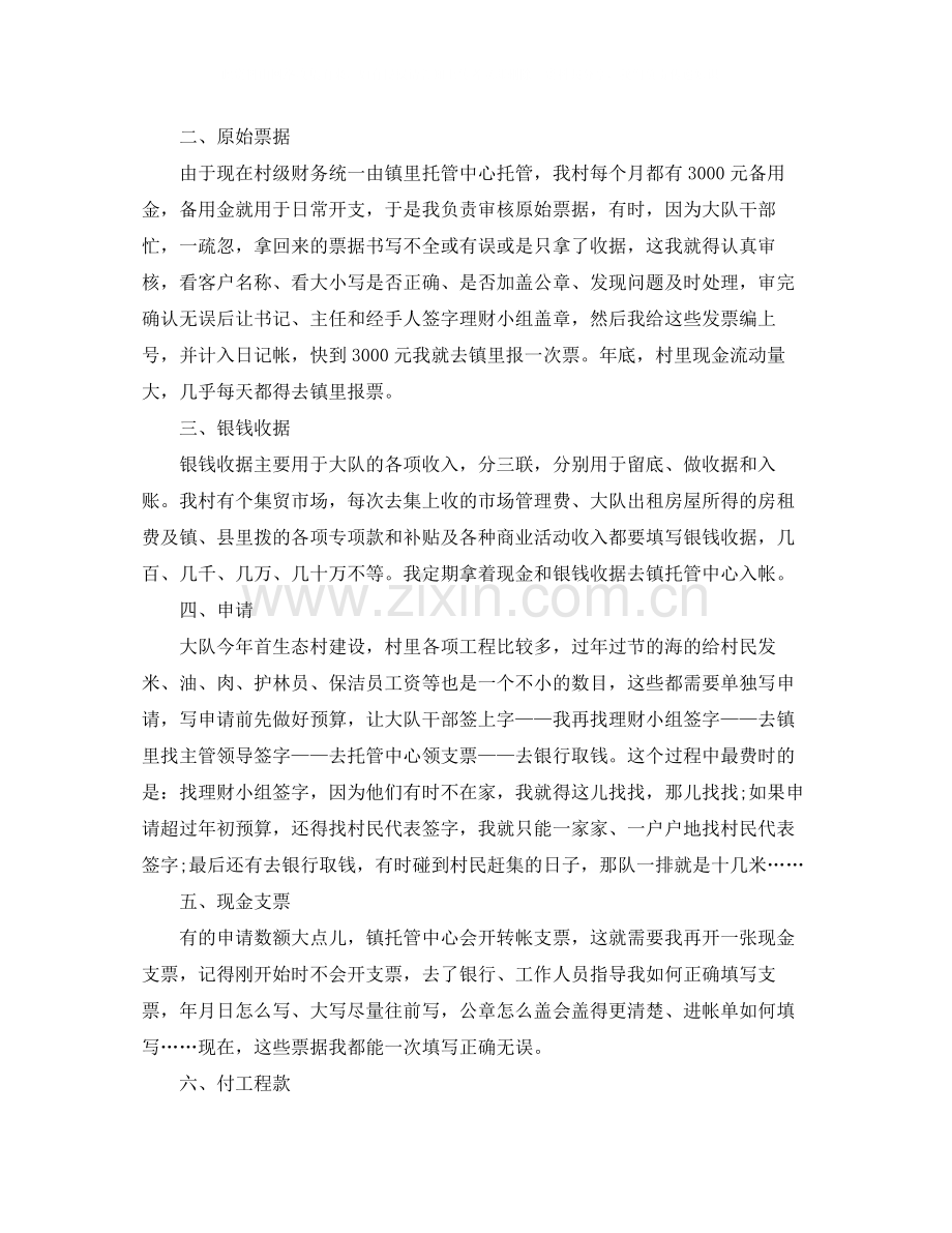 现金会计年终总结.docx_第2页